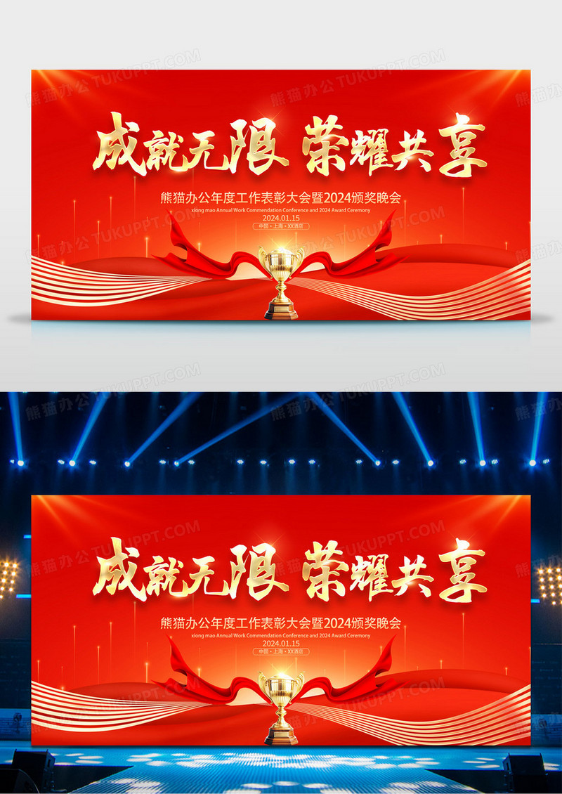 红色大气2024龙年企业颁奖典礼晚会舞台背景展板年会签到墙