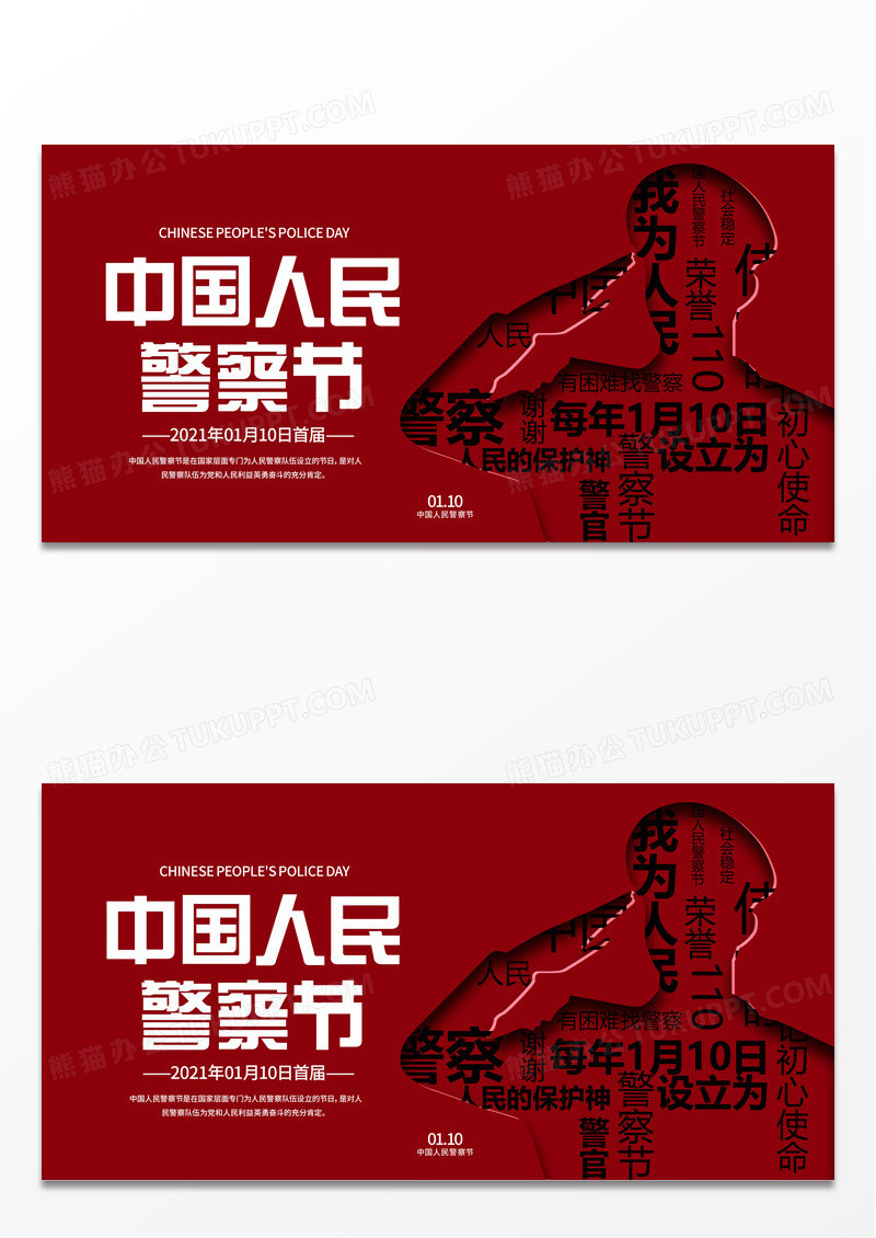 大气1月10日中国人民警察节宣传展板110宣传日110宣传日中国人民警察节