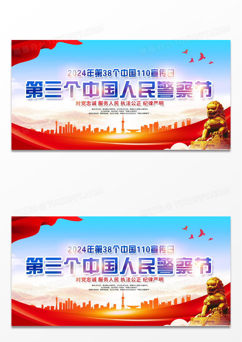 大气1月10日中国人民警察节宣传展板110宣传日110宣传日中国人民警察节