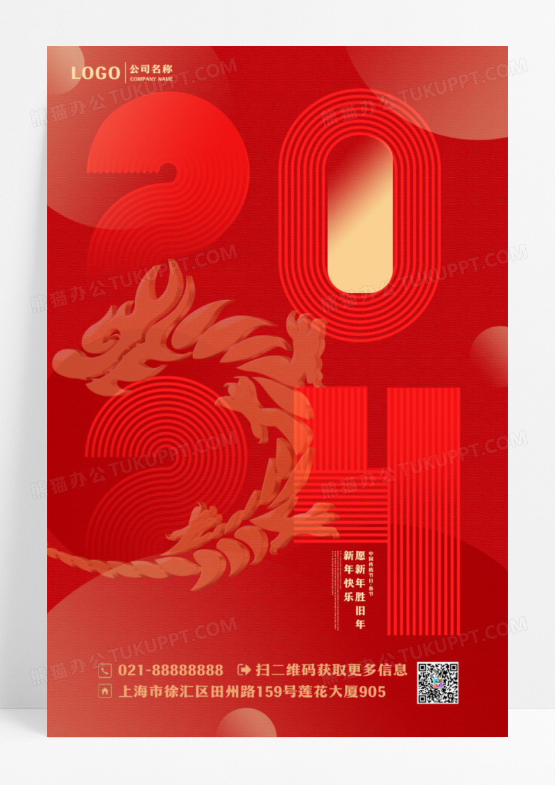 红色喜庆2024年龙年线圈文字新年海报设计