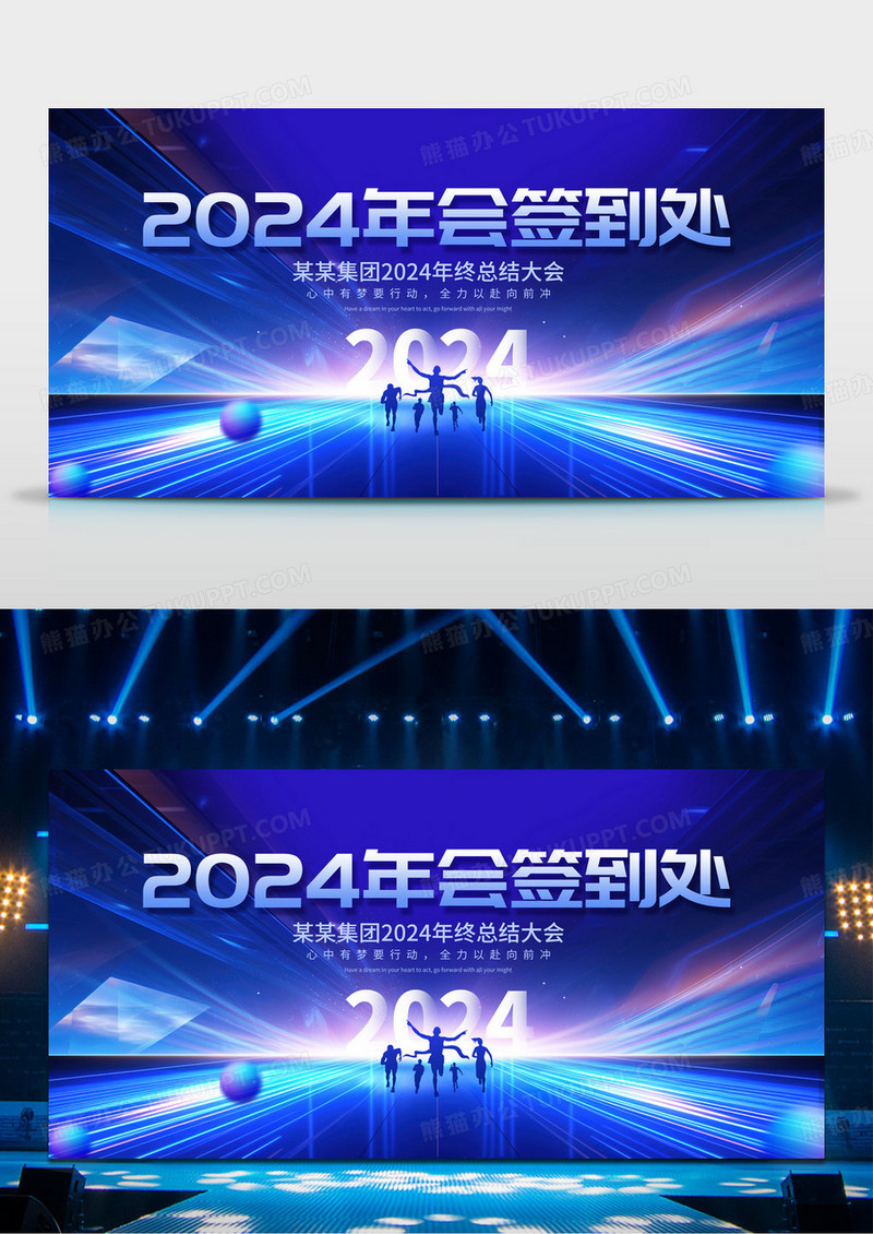 2024年终工作总结签到处展板2024年会