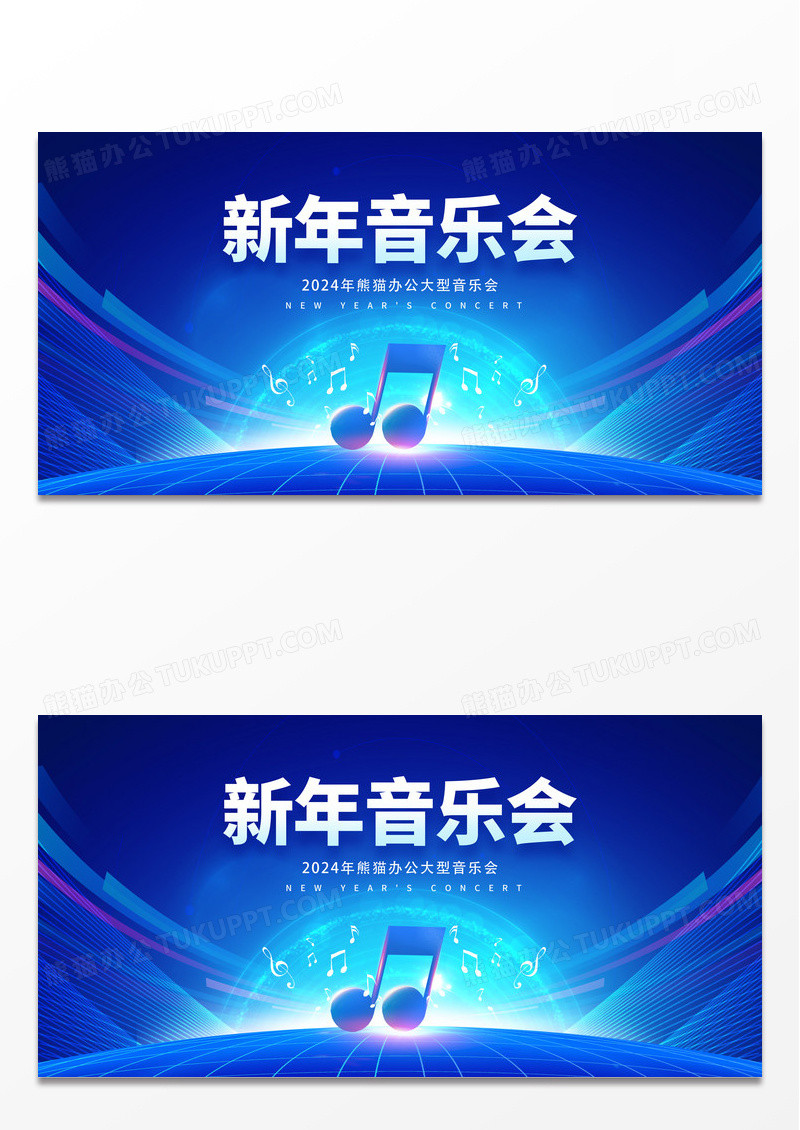 蓝色大气新年音乐会宣传展板设计