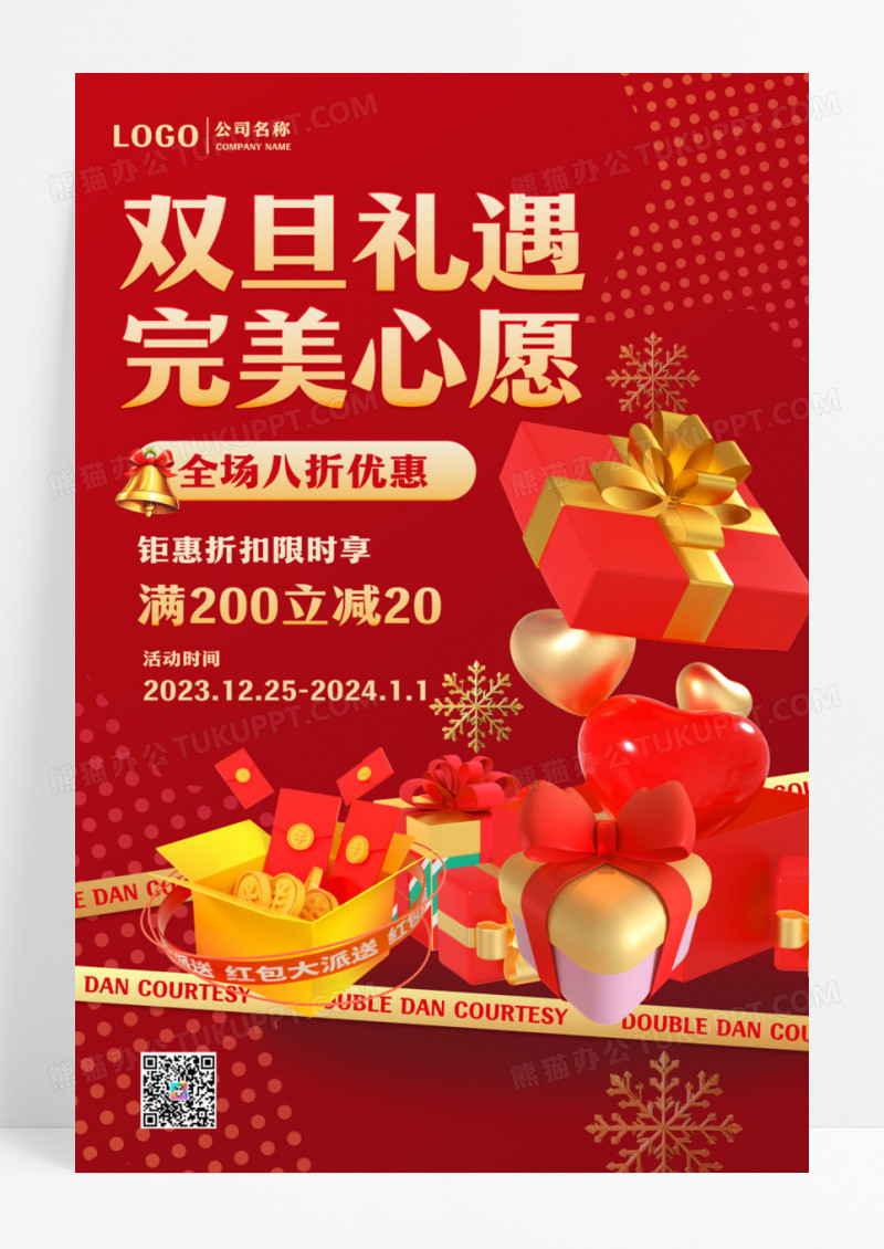 红色双旦礼遇双旦促销圣诞元旦手机宣传海报设计