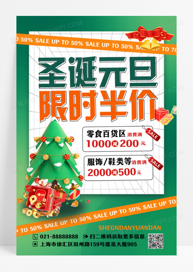 时尚大气2024双旦圣诞元旦宣传促销活动海报设计