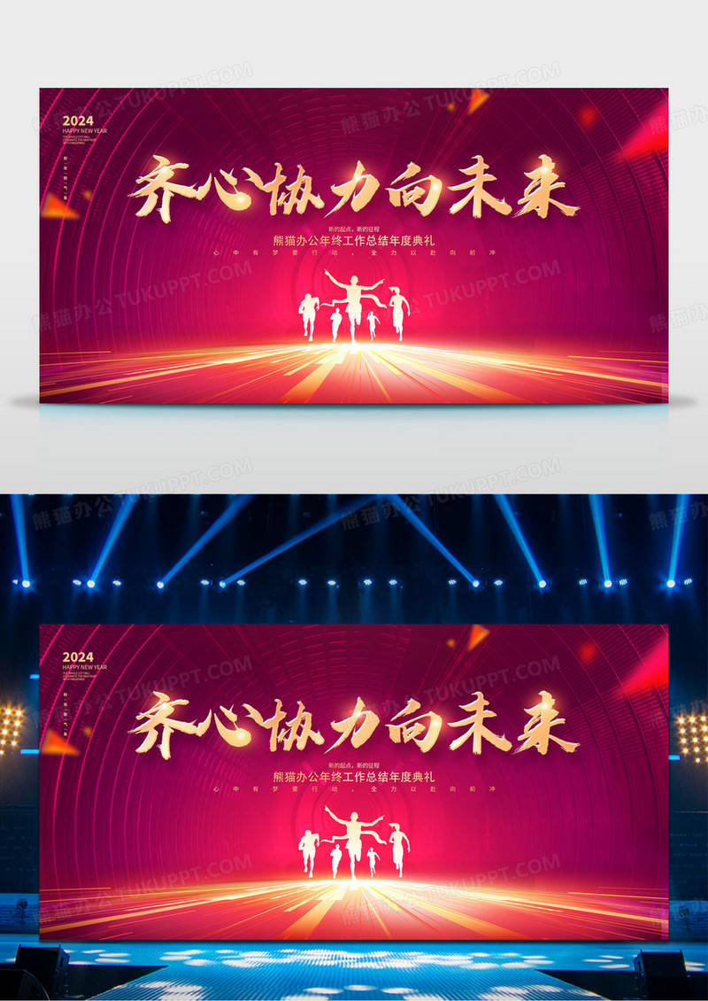 红色光效2024新年龙年年会展板设计2024年会