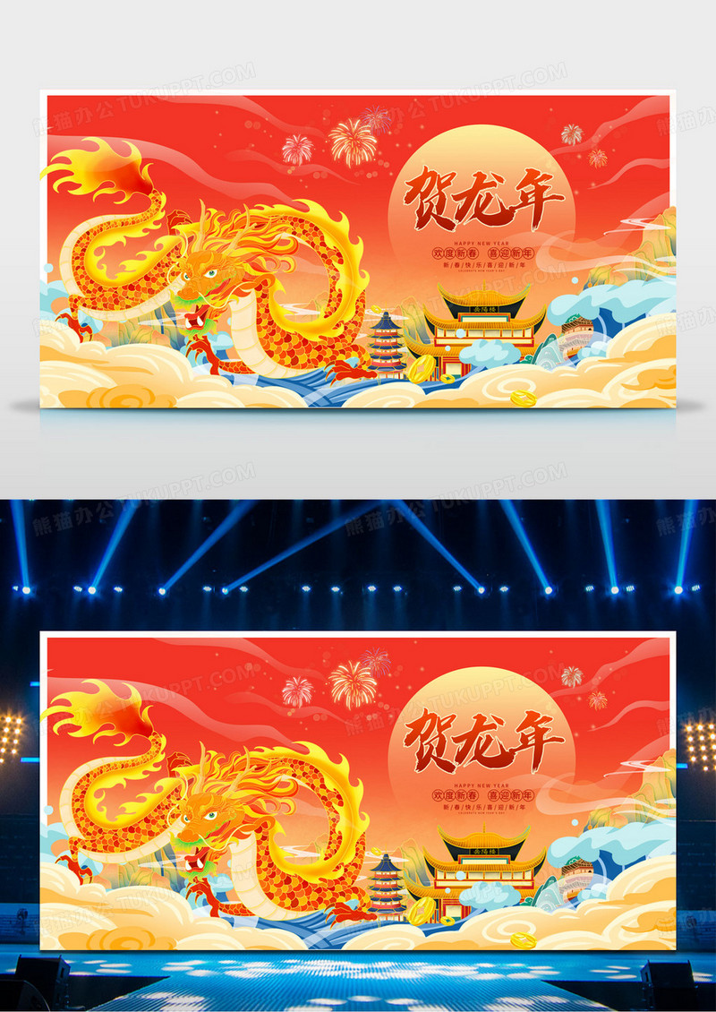 红色国潮新年2024新年贺龙年展板设计