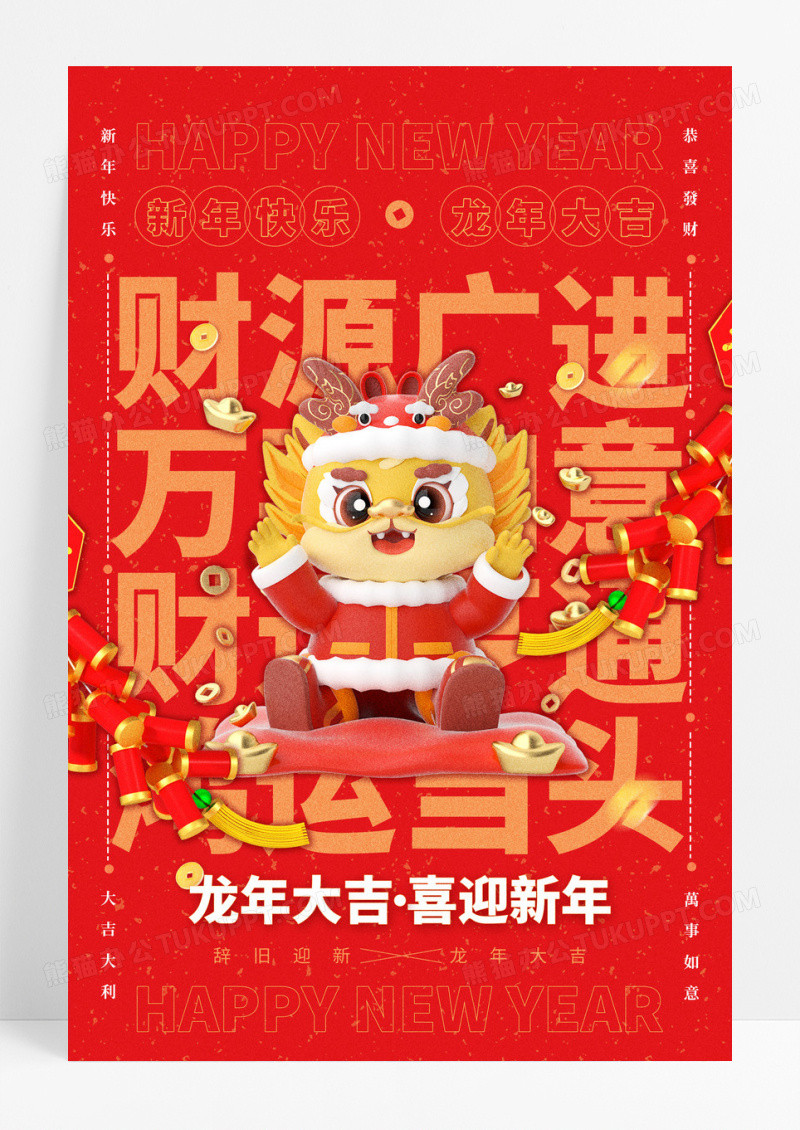 3D卡通中国风2024元旦新年龙年红色喜庆海报
