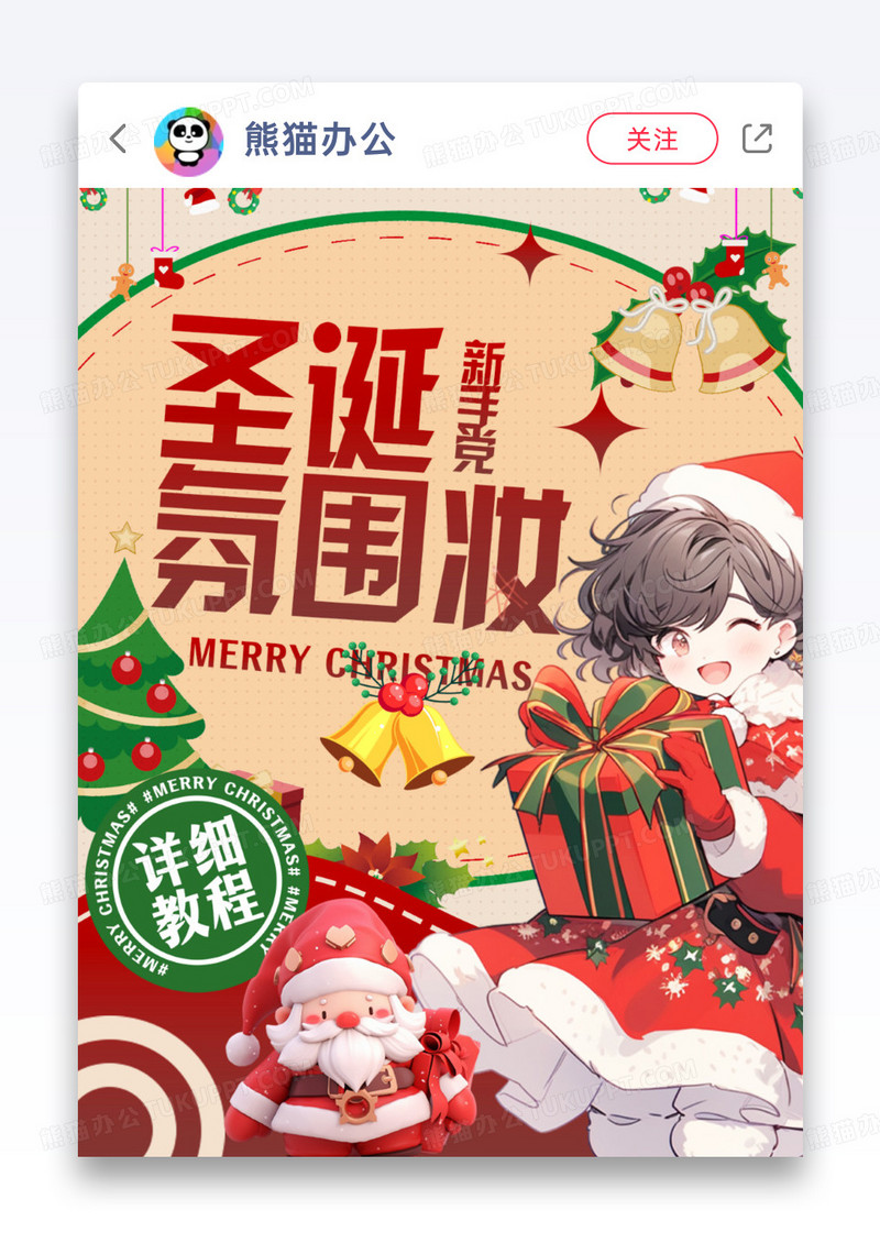 圣诞节化妆指南红色插画简约小红书配图设计