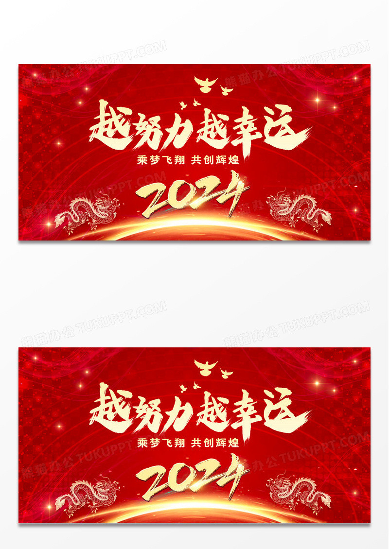 2024红色剪纸龙新年龙年年会展板设计