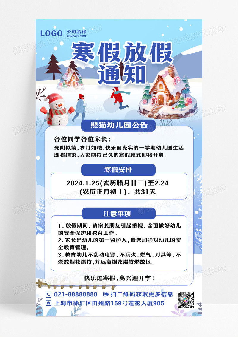 寒假放假通知堆雪人蓝色手机海报设计