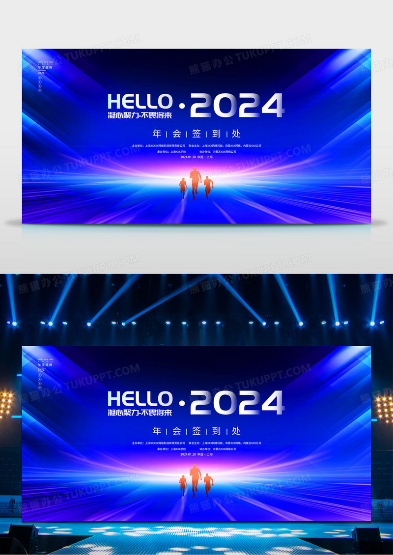 蓝色大气2024龙年年会签到处宣传展板2024年会