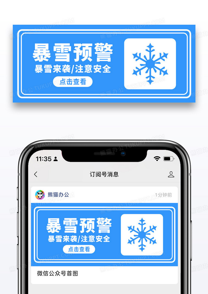 蓝色简约暴雪预警公众号封面