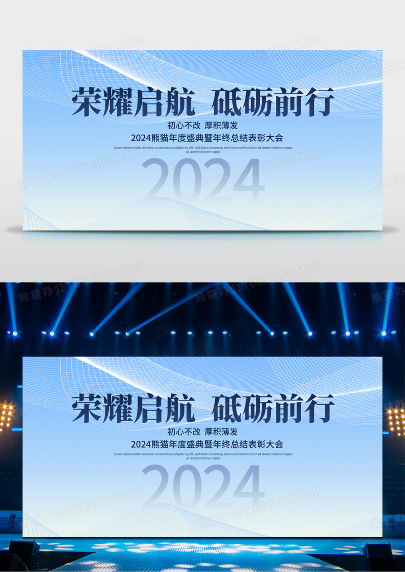 蓝色简约2024荣耀启航砥砺前行年会背景