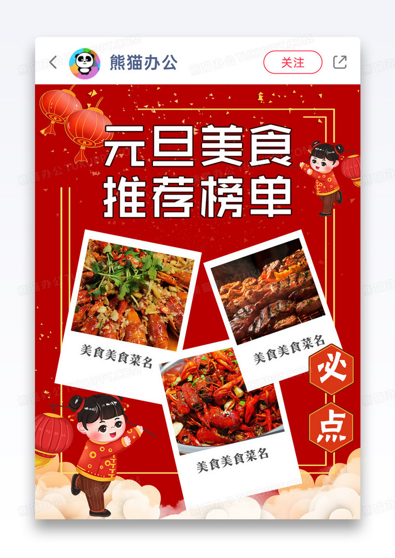 元旦美食推荐美食红色卡通小红书封面