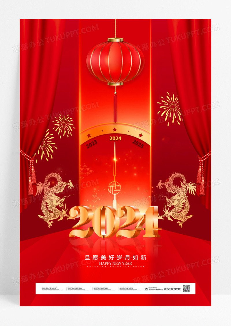 喜庆2024龙年新年元旦海报