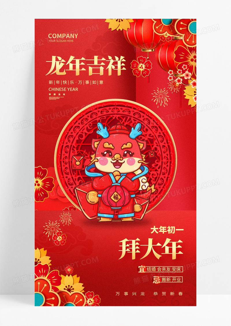 2024红色龙年风俗春节年俗新年民俗海报