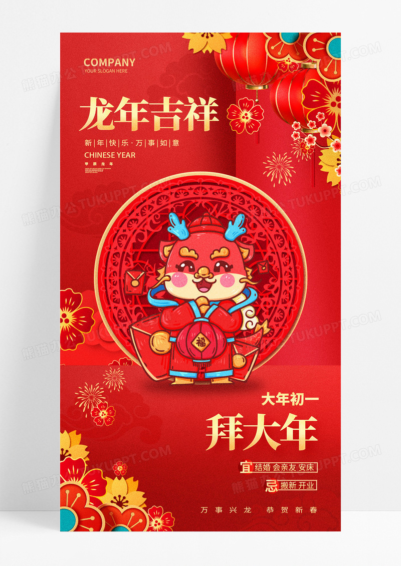 2024红色龙年风俗春节年俗新年民俗海报