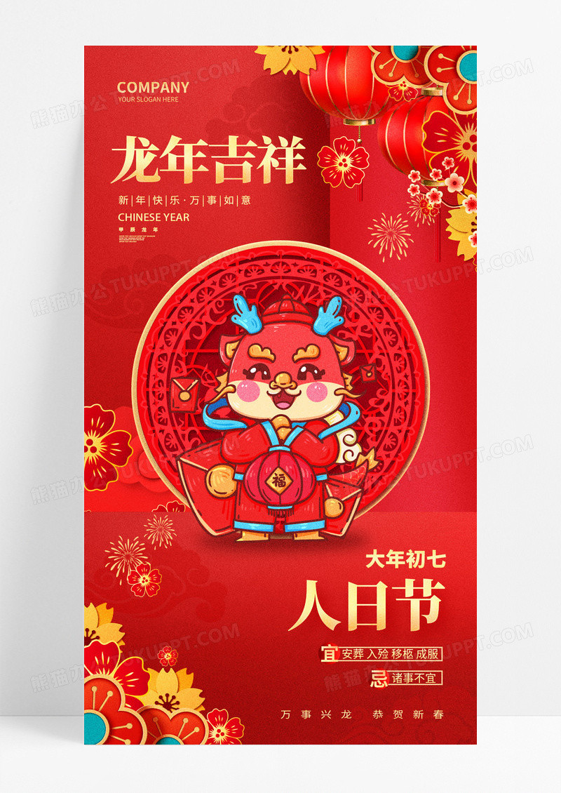 2024红色龙年风俗春节年俗新年民俗海报