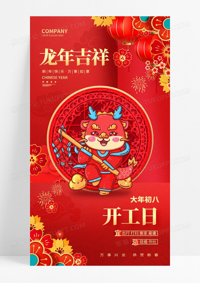 2024红色龙年风俗春节年俗新年民俗海报