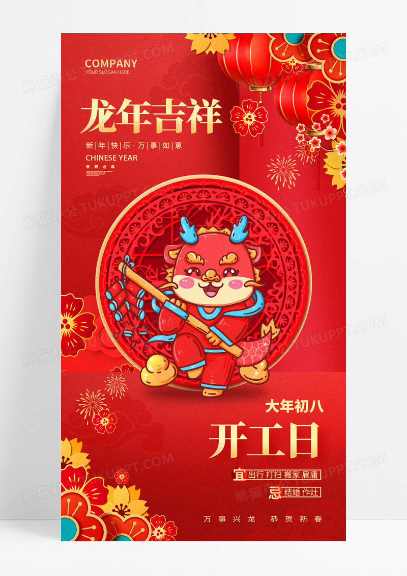 2024红色龙年风俗春节年俗新年民俗海报