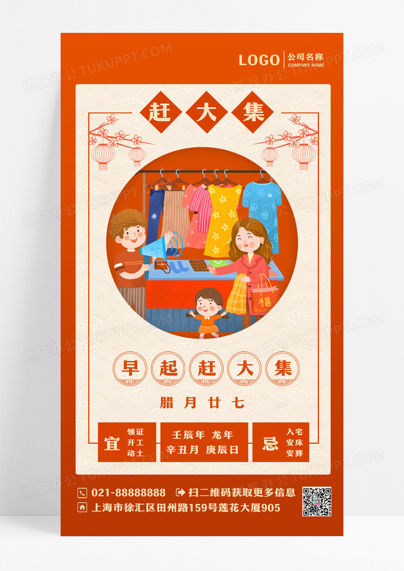 红色风格赶大集春节习俗UI手机海报设计