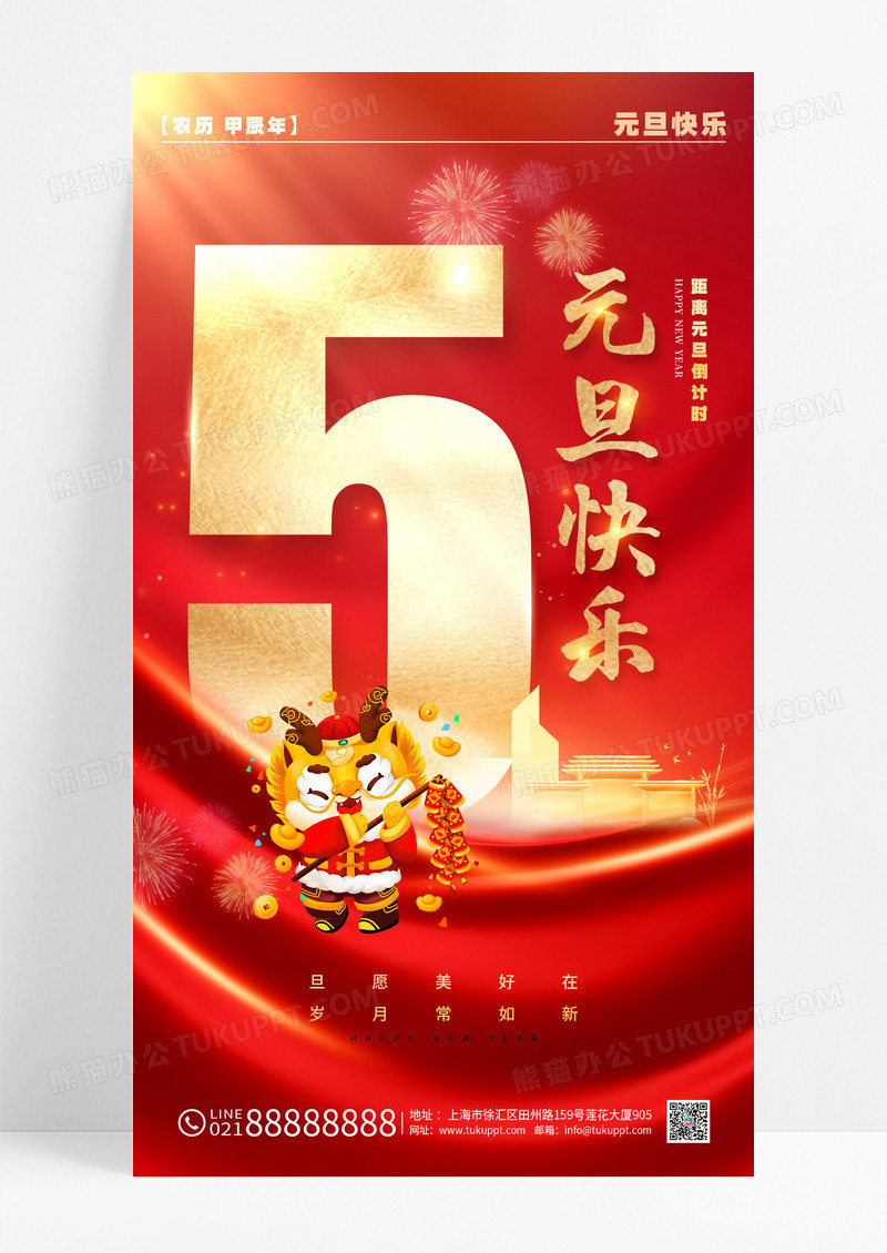 立体风格红色元旦2024元旦倒计时海报倒计时手机宣传海报