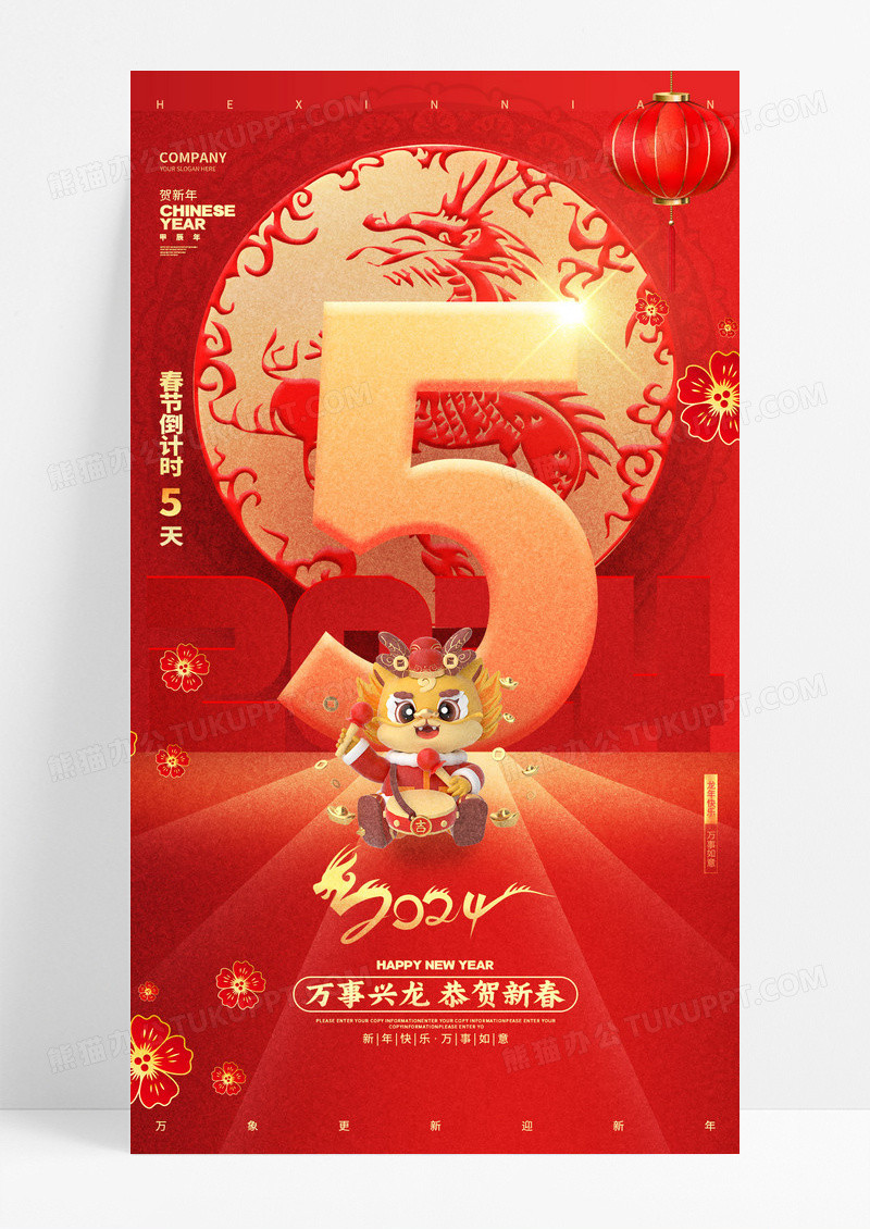 中国风红色2024龙年新年元旦倒计时手机海报