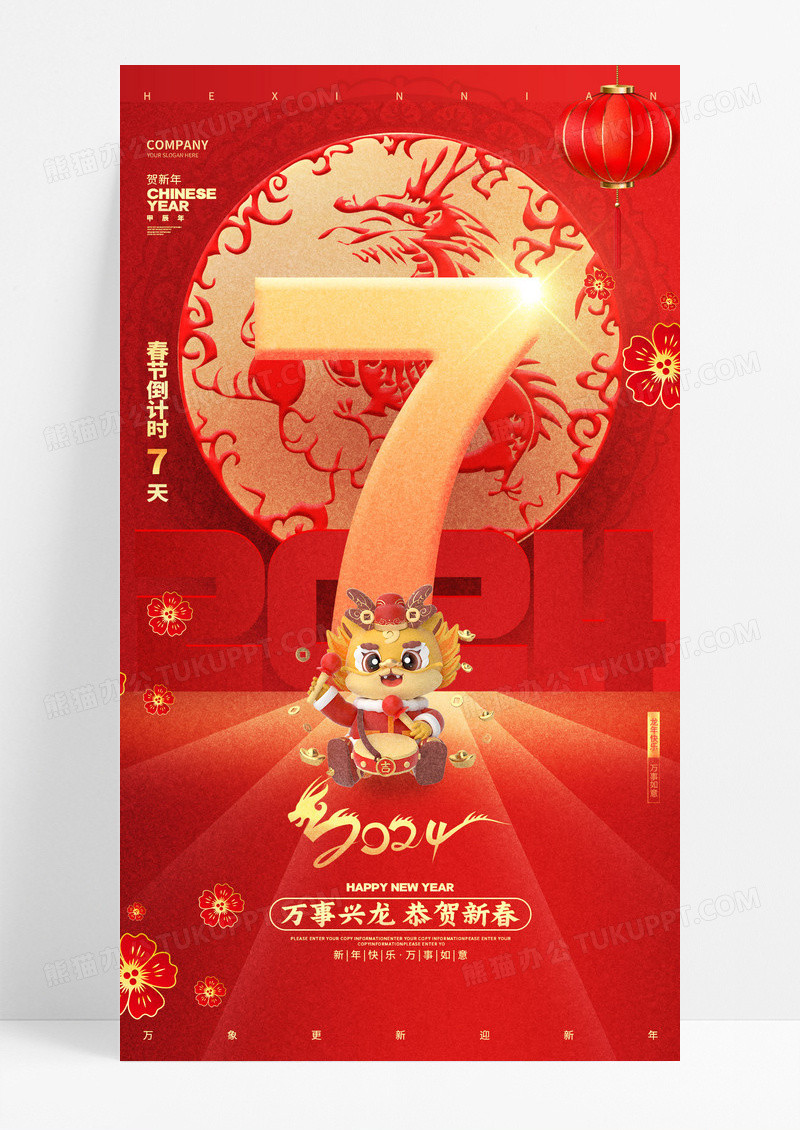 中国风红色2024龙年新年元旦倒计时手机海报
