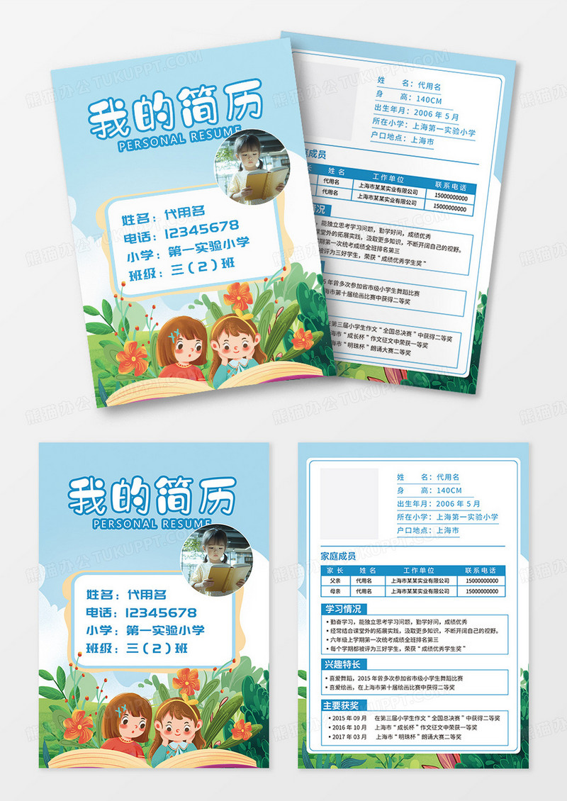 蓝色时尚卡通插画小升初小学生简历介绍简历封面