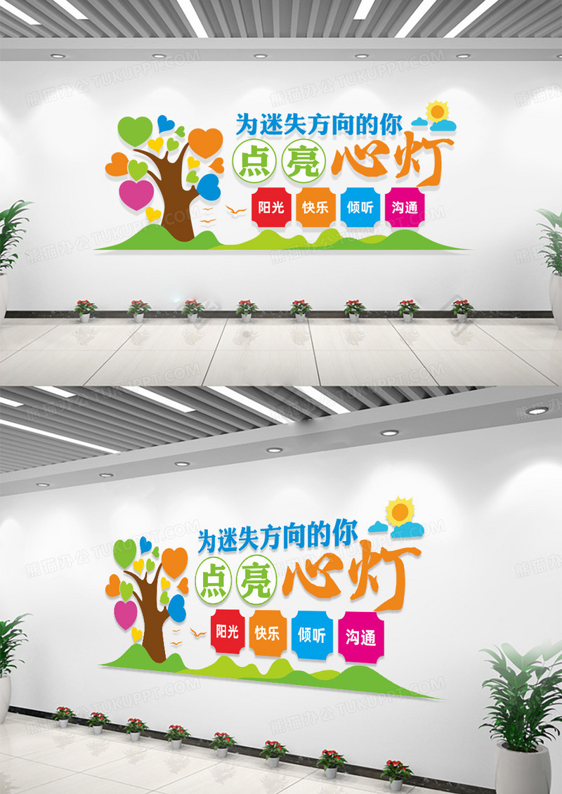 学校校园心理咨询室文化墙背景墙