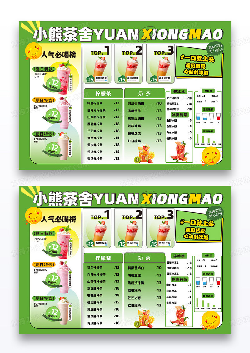 绿色清新奶茶店菜单横版菜单点单设计