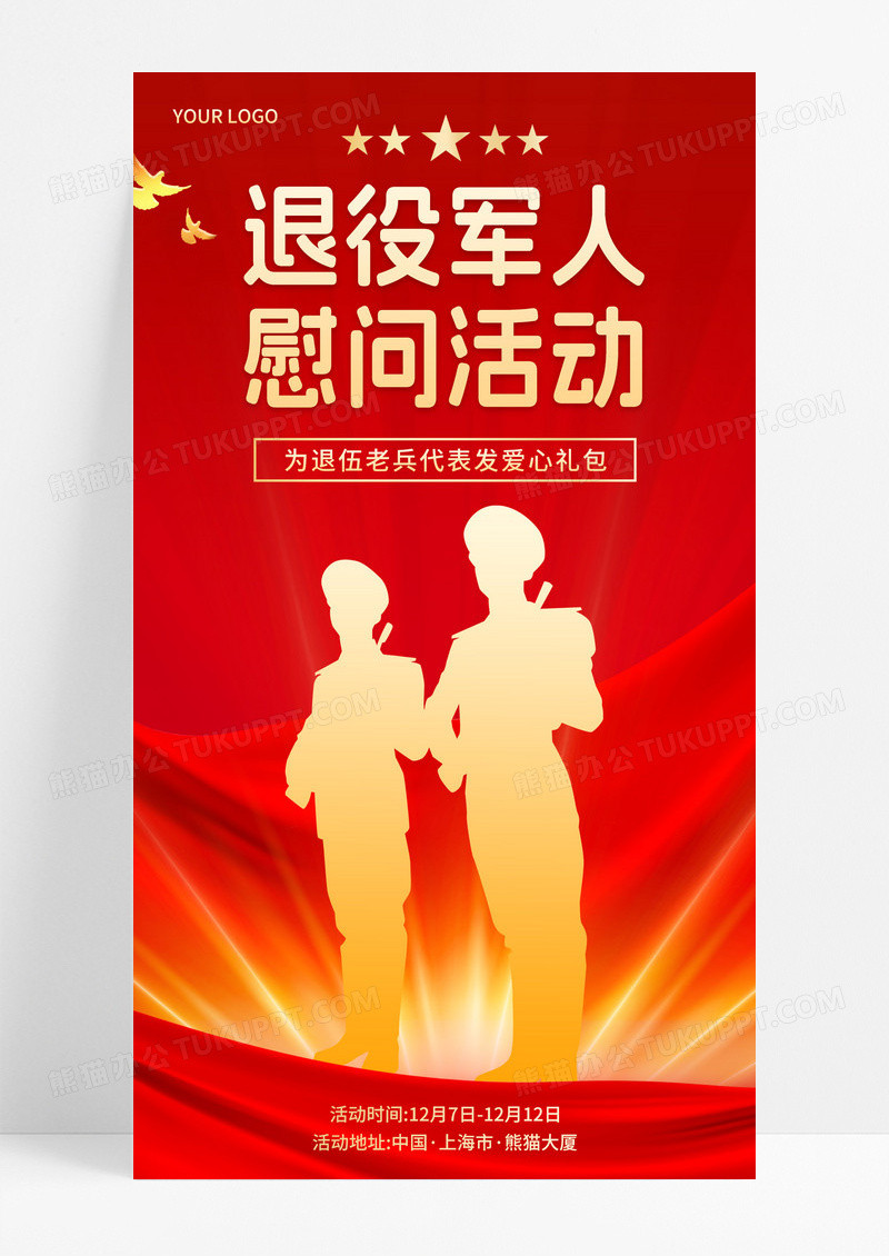 红色创意党整风退伍军人慰问活动宣传手机海报