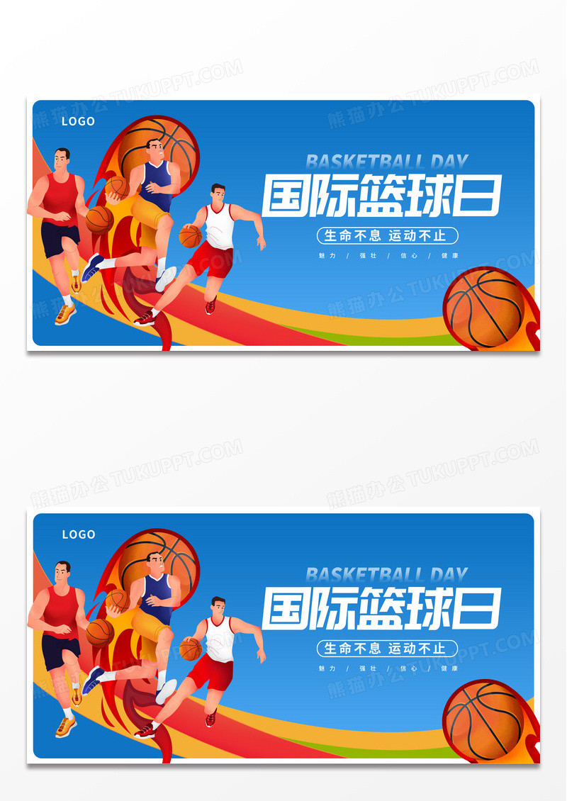 蓝色卡通国际篮球日篮球宣传展板