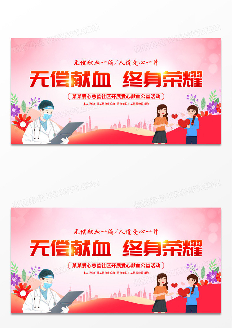 时尚大气无偿献血爱心公益宣传展板
