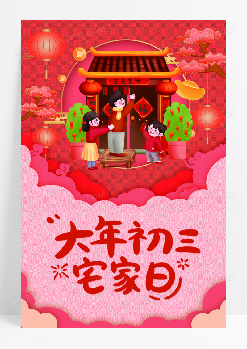 红色过年春节习俗初一到初八新年春节系列图初三海报