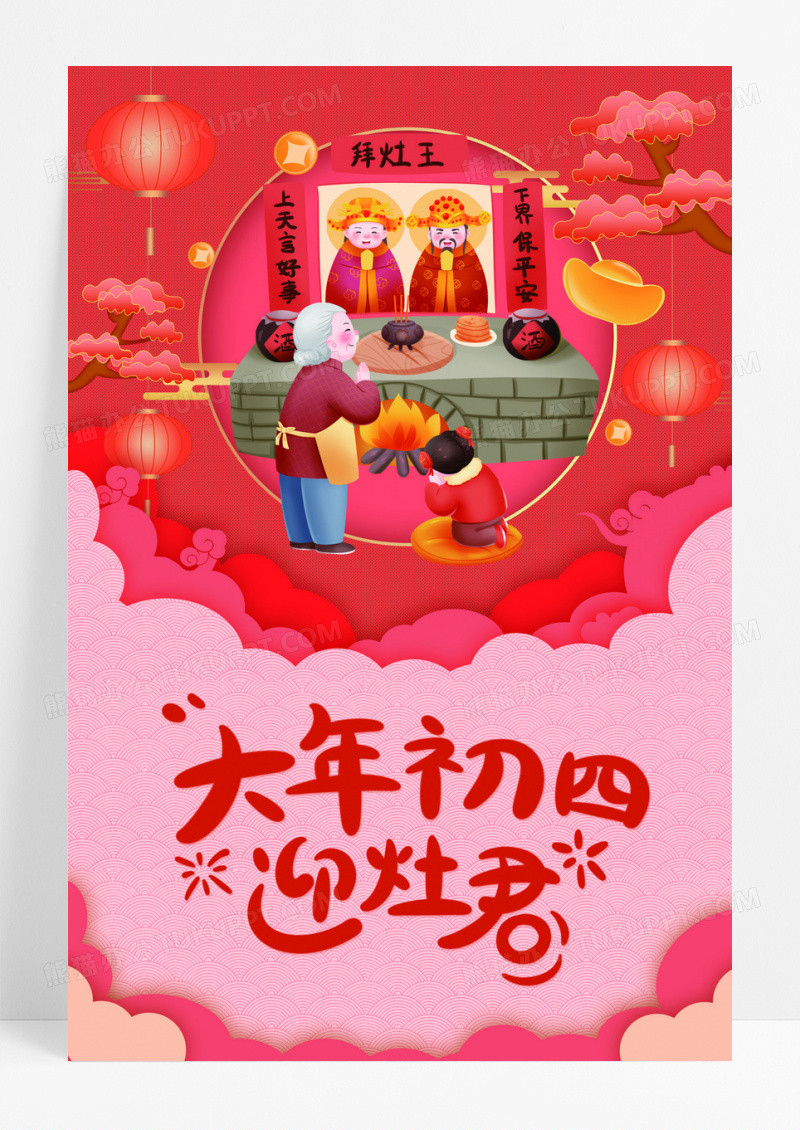 红色过年春节习俗初一到初八新年春节系列图初四海报