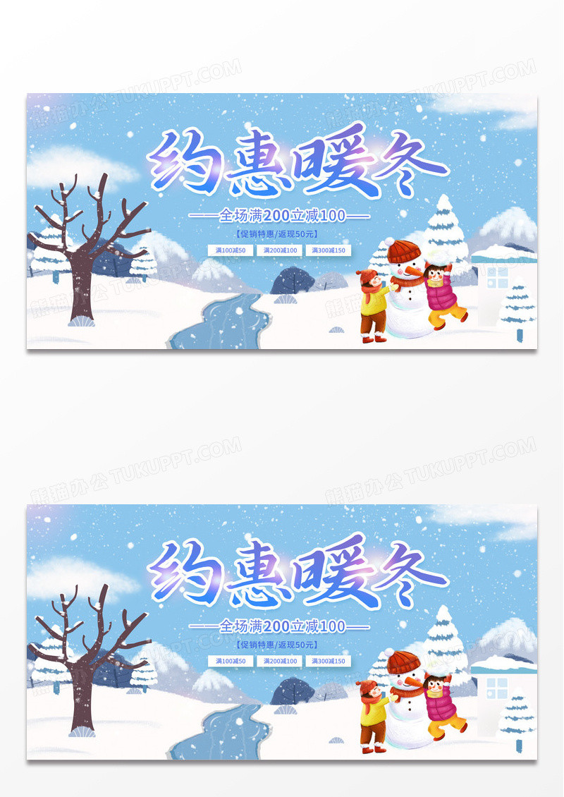 蓝色插画温情暖冬冬天促销海报