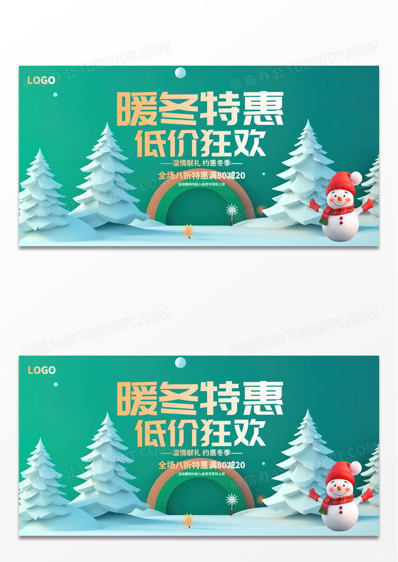 蓝色插画温情暖冬冬天促销海报