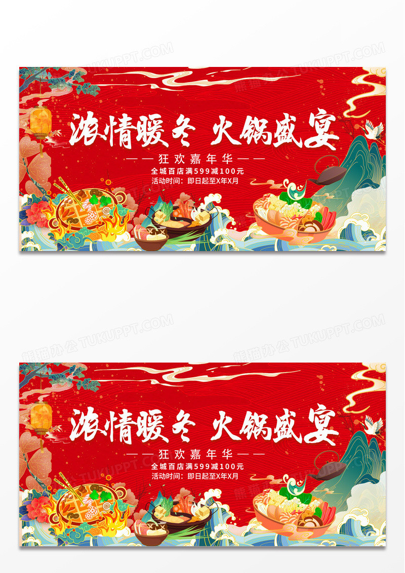 国潮风大气浓情暖冬火锅盛宴火锅节日展板火锅宣传促销