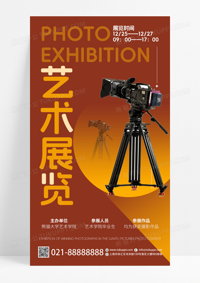 棕色创意美拉德风格艺术展览宣传手机海报