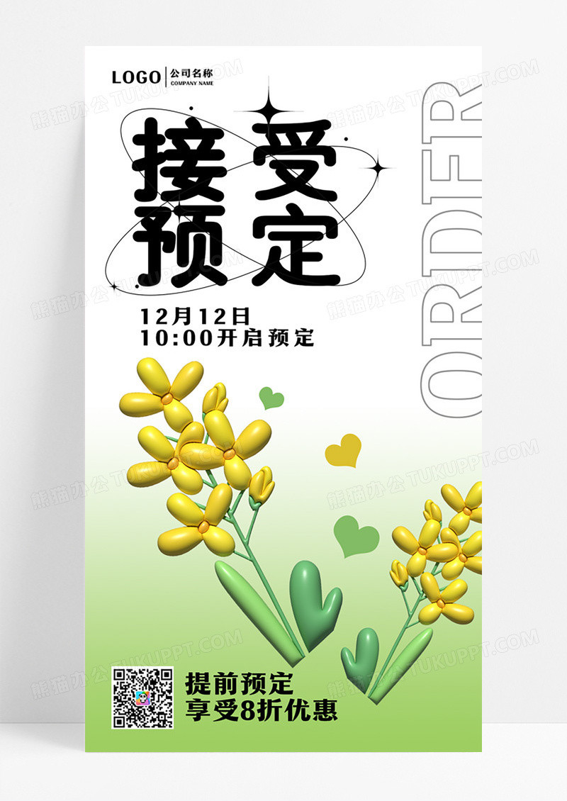接受预定营销膨胀风花朵海报设计