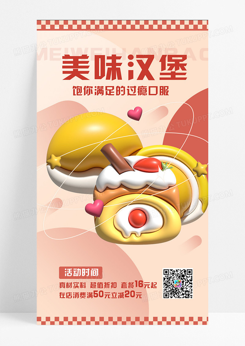 膨胀风快餐汉堡行业营销海报设计