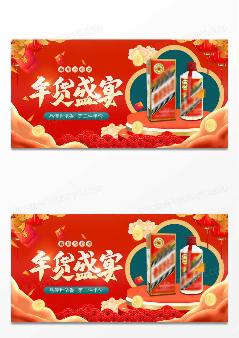 红色简约中国风年货盛宴电商活动促销展板