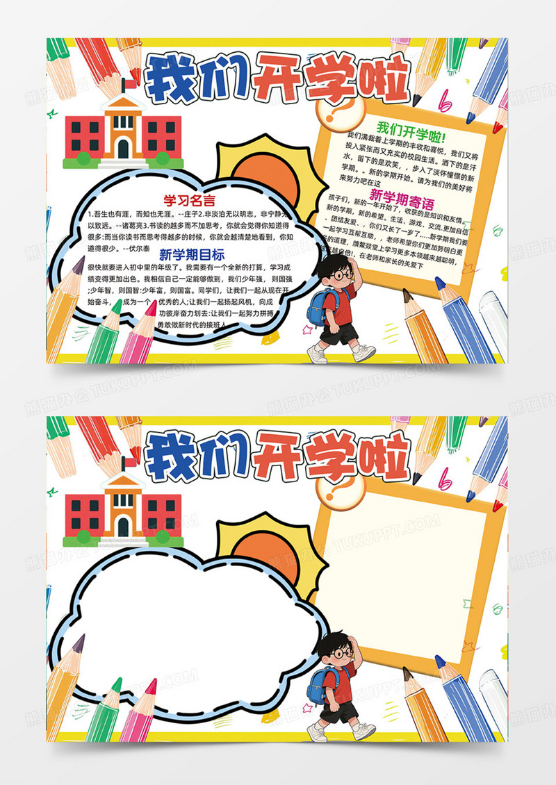 我们开学啦学校橙色背景笔文具手抄报