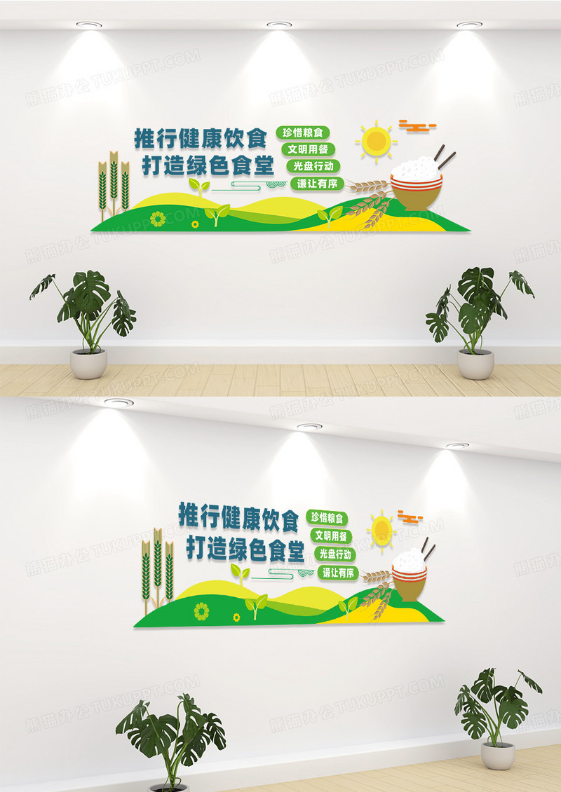 绿色推行健康饮食打造绿色食堂文化墙