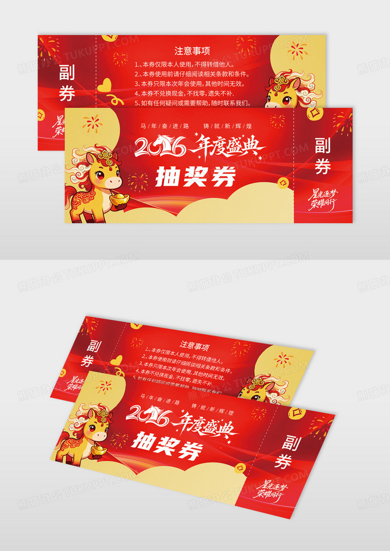 红色2026马年年度盛典新年年会抽奖券
