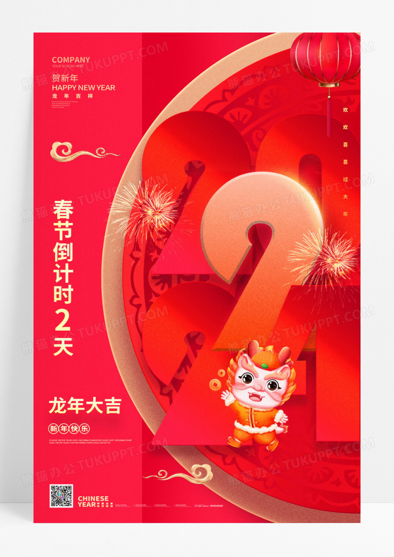 中国风2024龙年新年春节倒计时2天海报设计