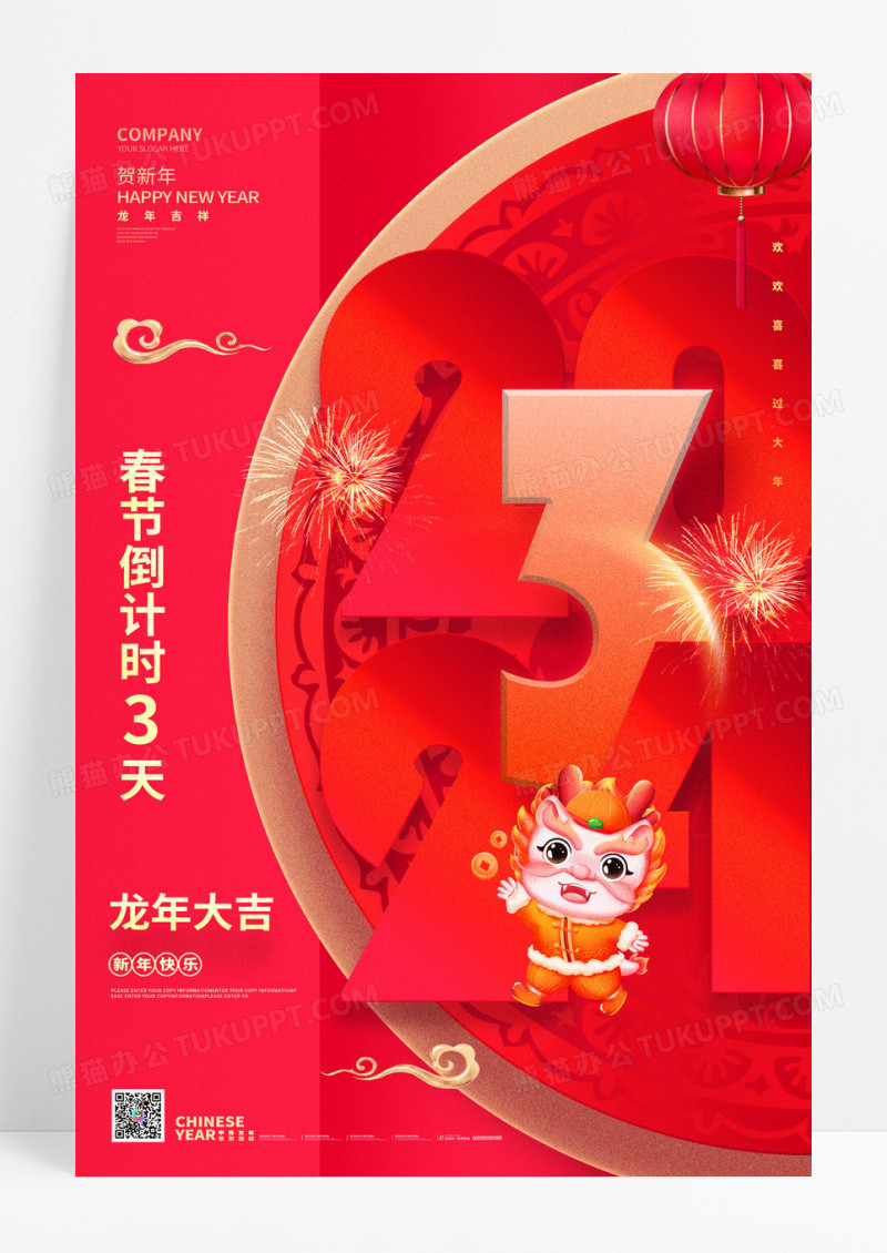 红色2024龙年新年春节倒计时3天海报设计