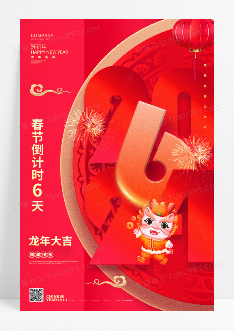 红色2024龙年春节新年倒计时海报宣传设计
