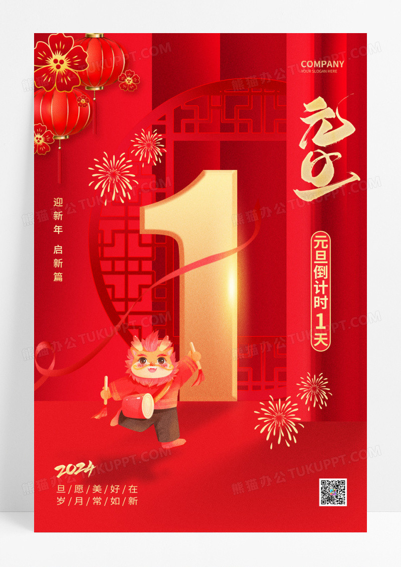 红色2024龙年新年元旦倒计时21天手机海报设计